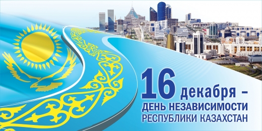Independence Day of the Republic of Kazakhstan.