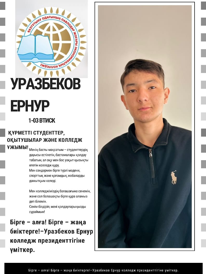 Выборы президента студ парламента